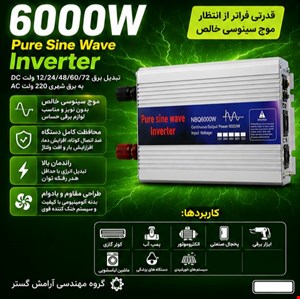 اینورتر 6000 وات NBQ6000w