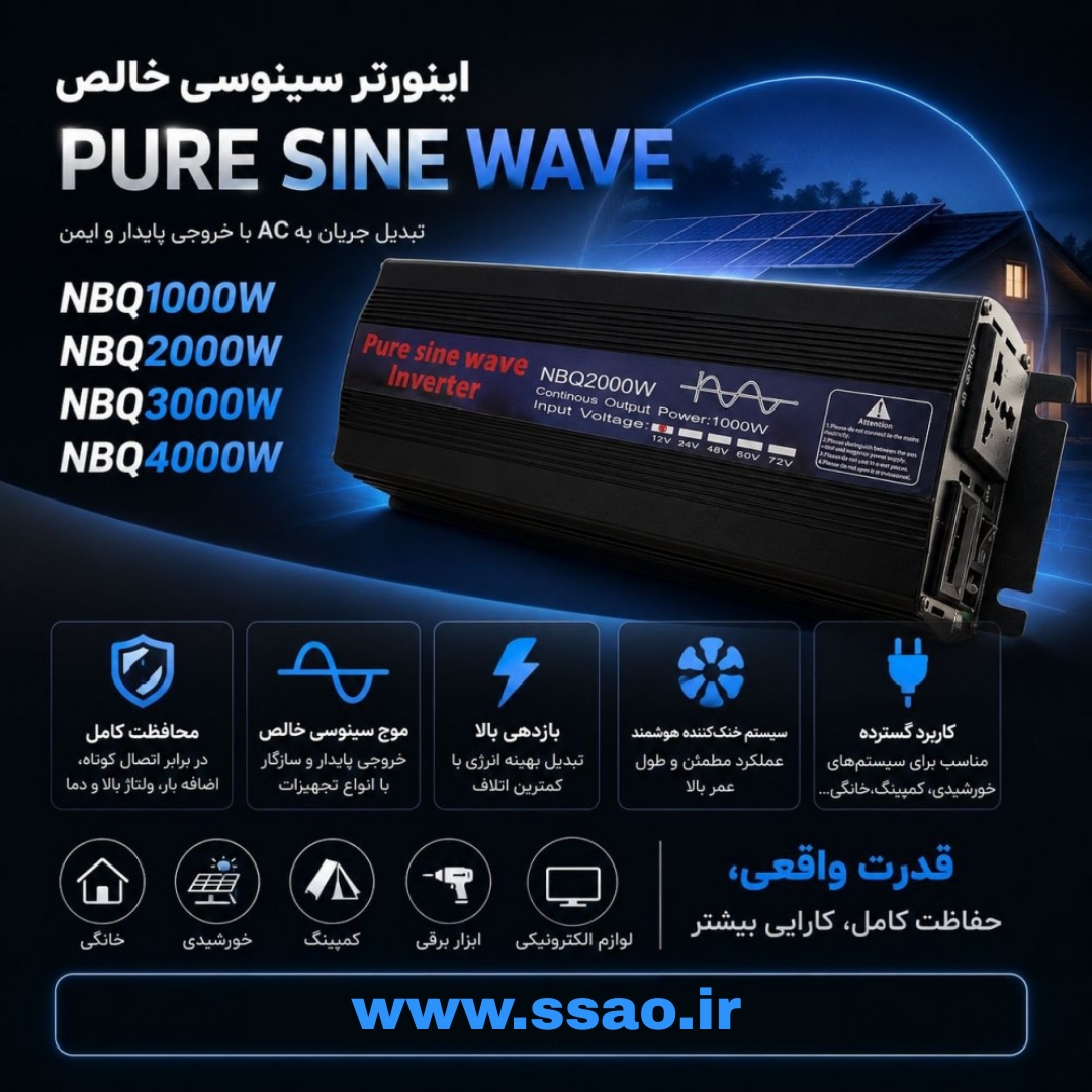 اینورتر 2000 وات سینوسی کامل NBQ2000w