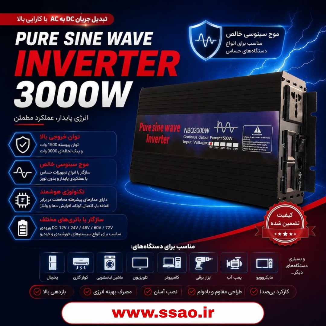 اینورتر 3000 وات سینوسی کامل NBQ3000w