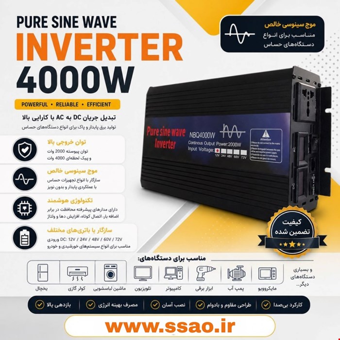 ینورتر 4000 وات NBQ4000w